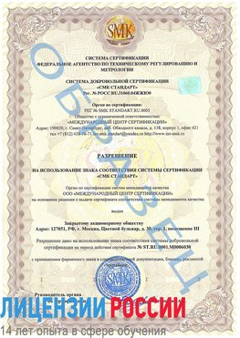 Образец разрешение Озерск Сертификат ISO 27001